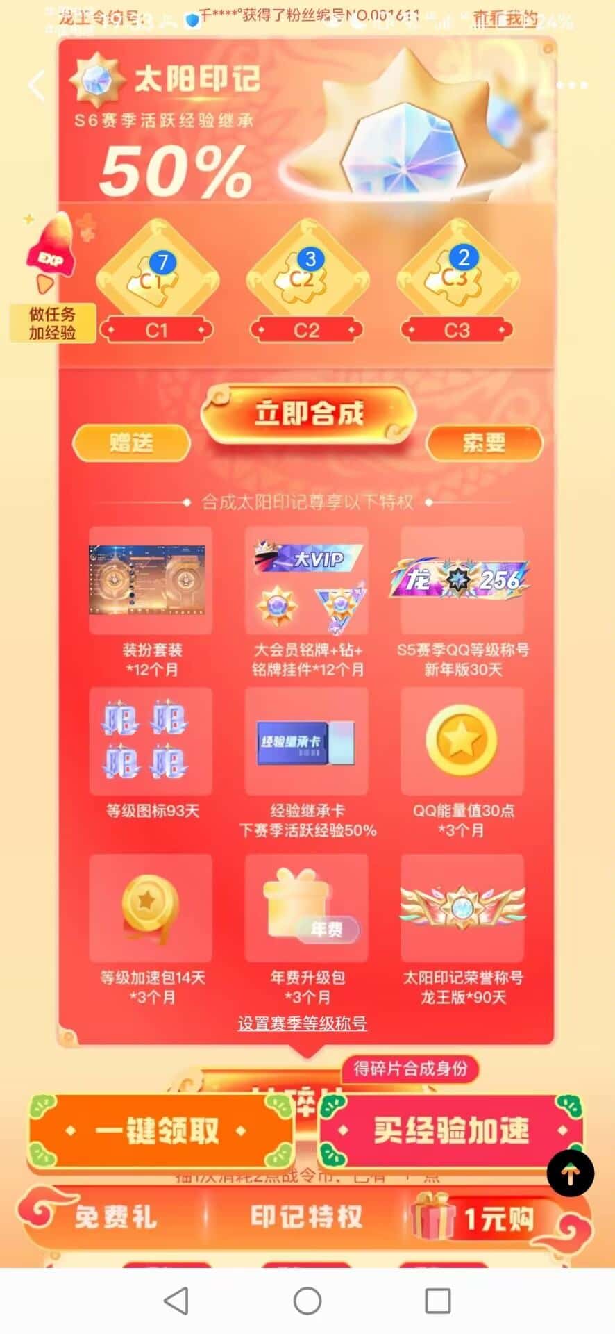 拍一套S5赛季太阳印记