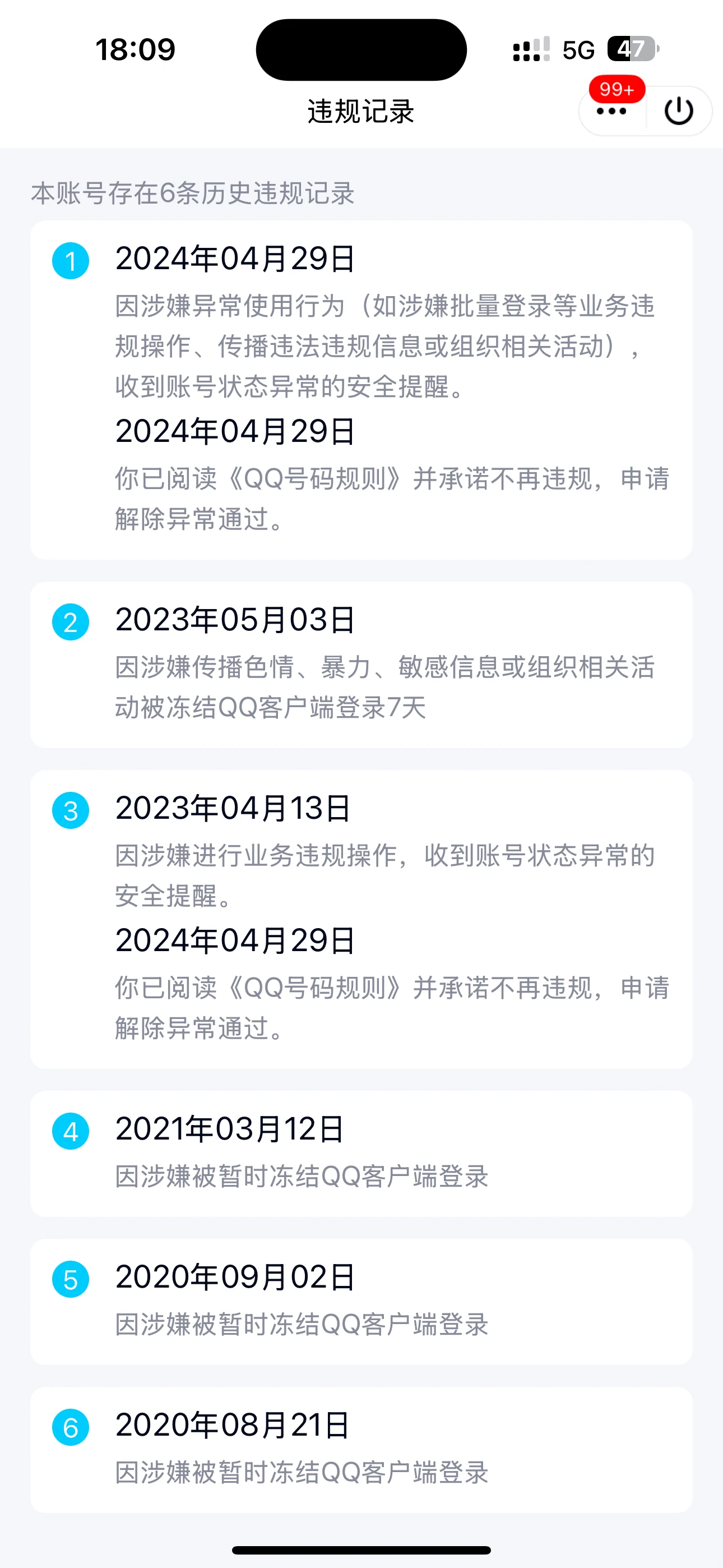 会五无皇