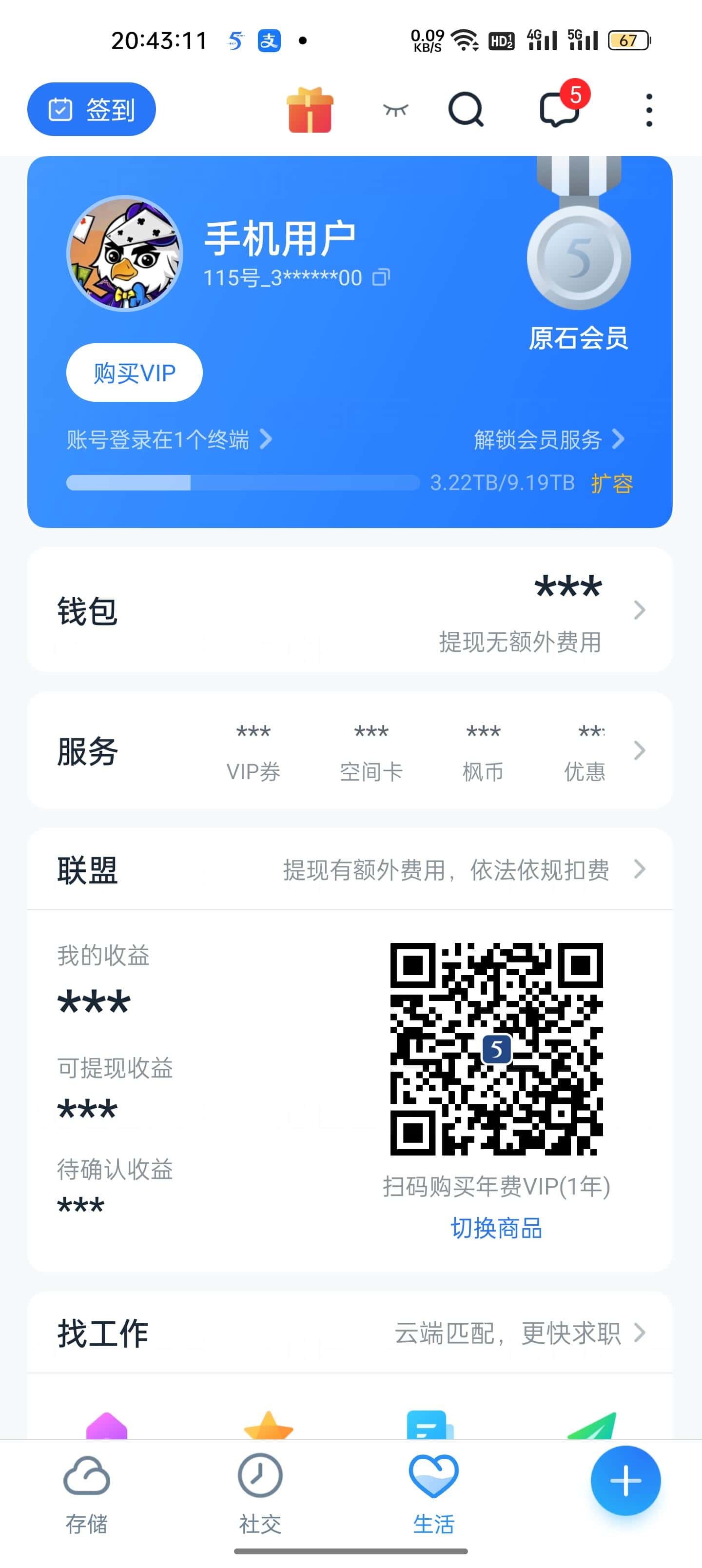115账号9.19TB永久空间无证秒绑手机