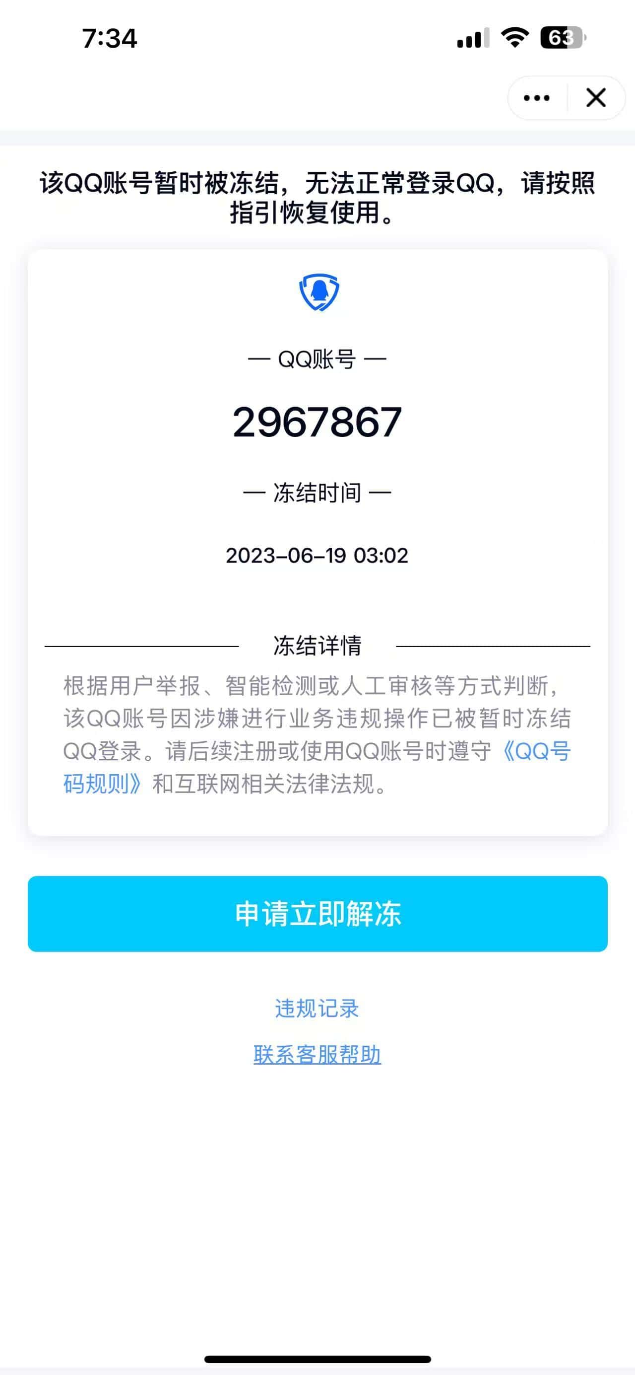 拍卖首次人脸7位2967867假山顺子回旋号，支持留号三天