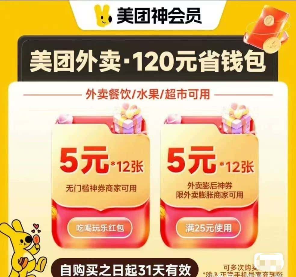 美团外卖神会员省钱包120元天天神券美团外卖无门槛