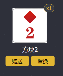 富贵论坛成长手册方块2一张