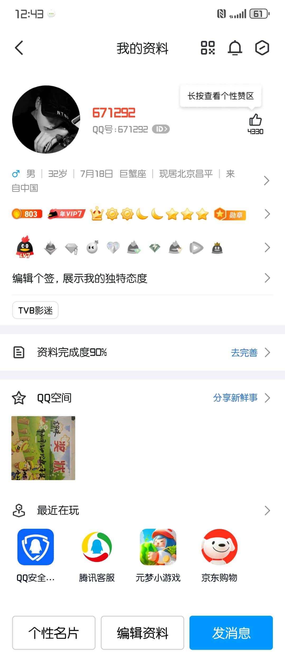 庆中秋拍个无4的6