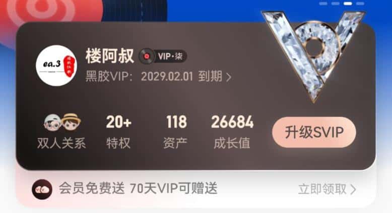 网易云音乐账号VIP7级无shi/名带4年黑胶听歌准9级