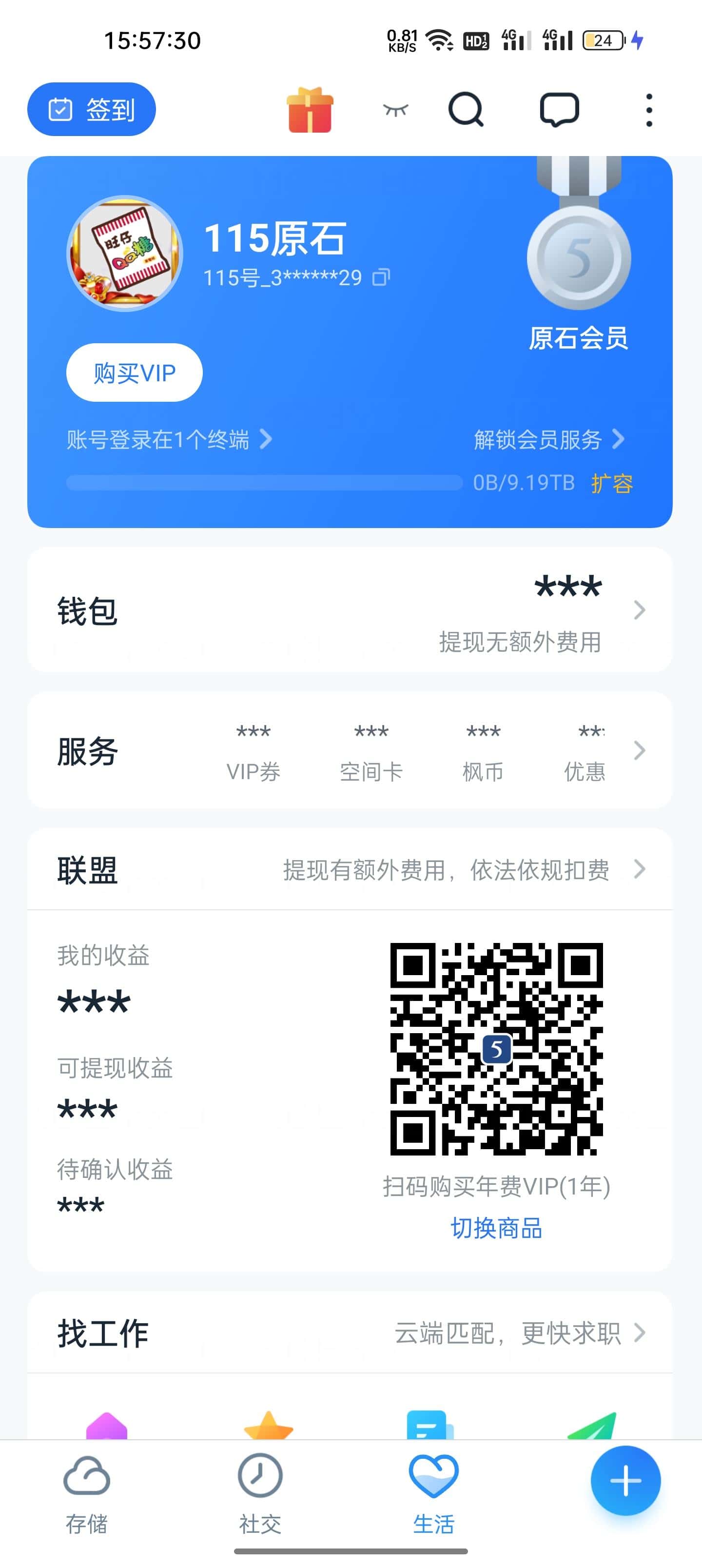 115账号9.19TB永久空间无证秒绑手机