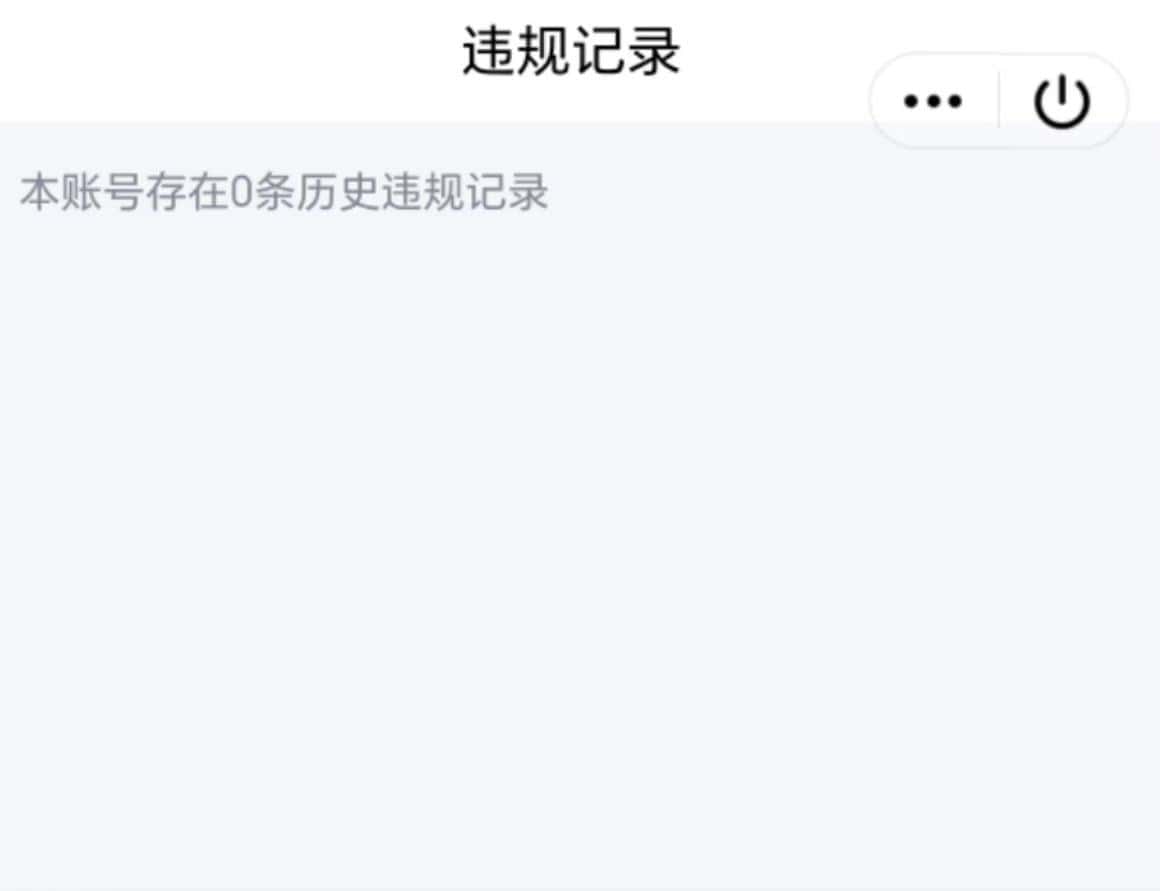 拍个0违规8位