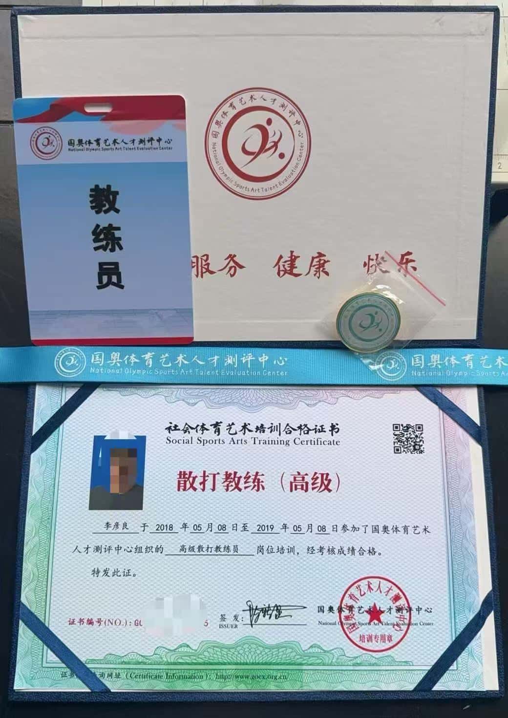 【荣誉】国奥体育中心教练证提升个人背景撩妹必备品