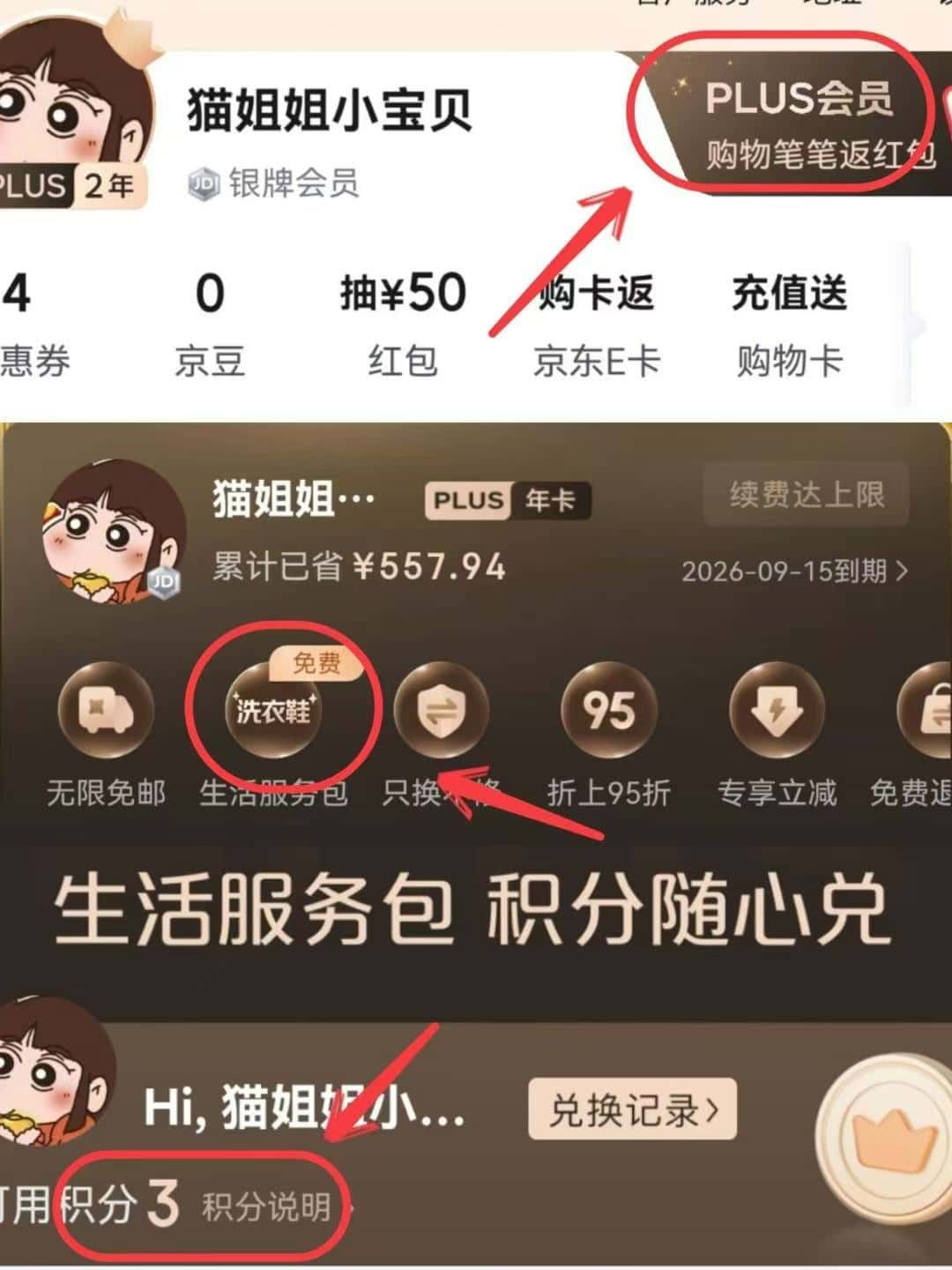京东会员年卡12个月开通送12分可以包回收45