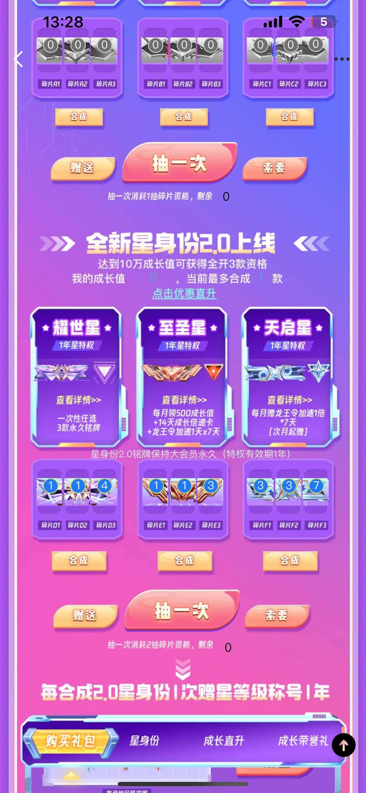 拍一套天启星
