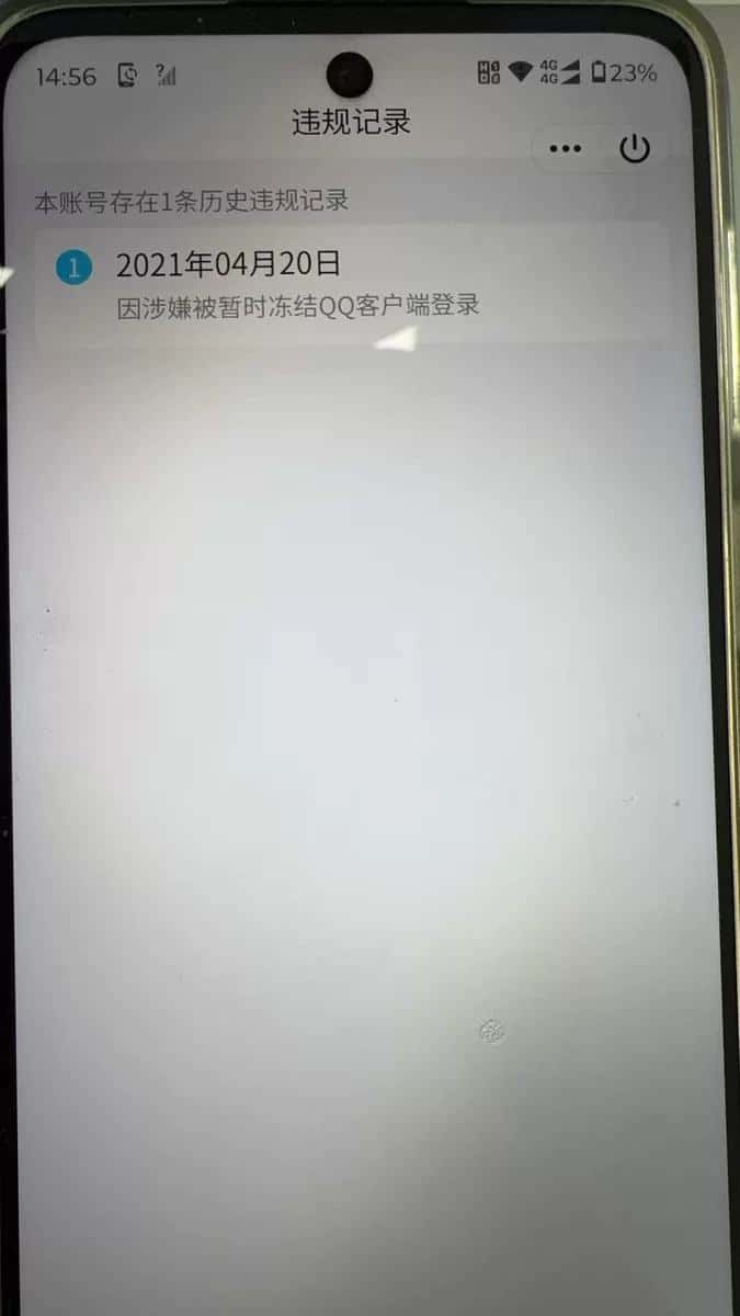 快拍个无脸皇冠👑只一条21年改密违规