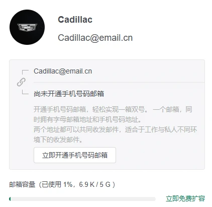 凯迪拉克完美邮箱