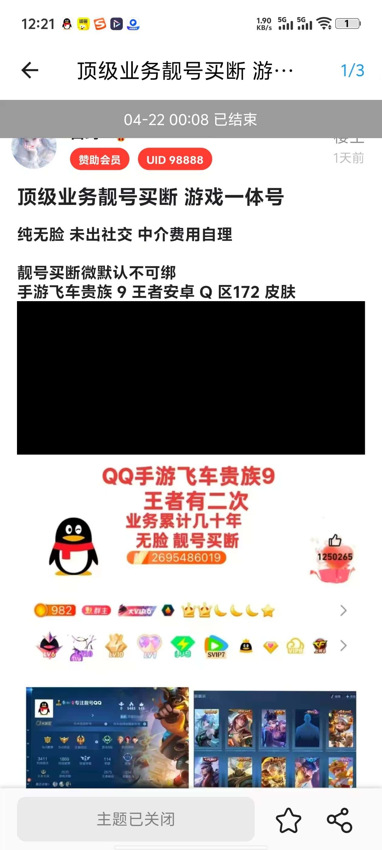 顶级业务，靓号买断游戏qq一体号