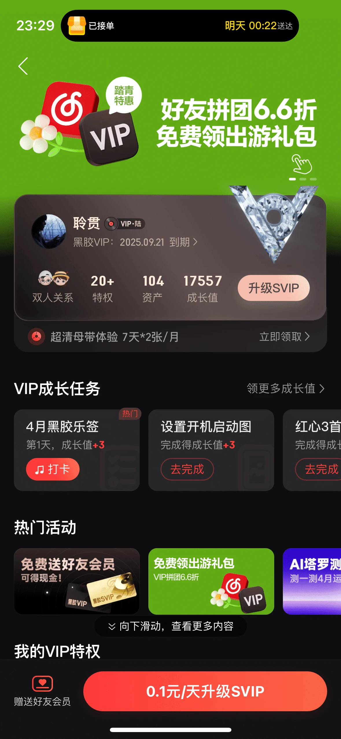 性价比超级高网易云音乐V6会员账号