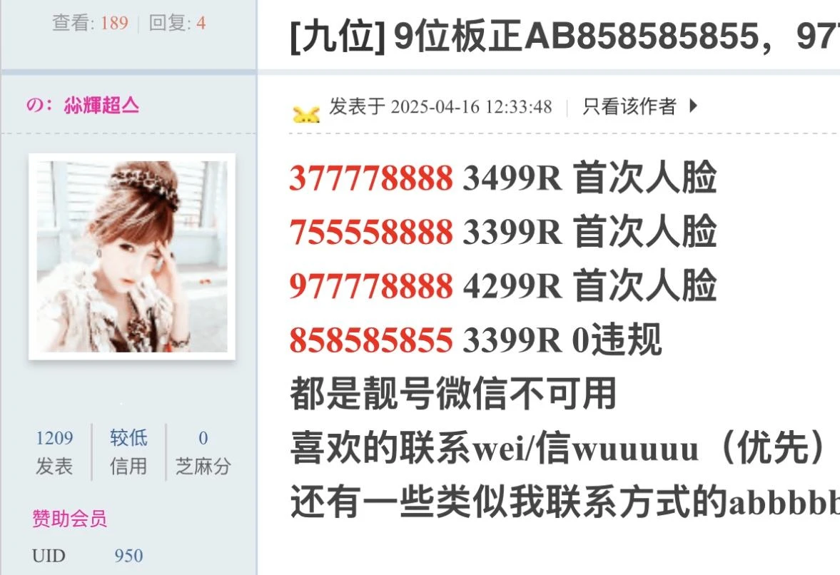 庆五一，拍卖连续858585AB极品发财号