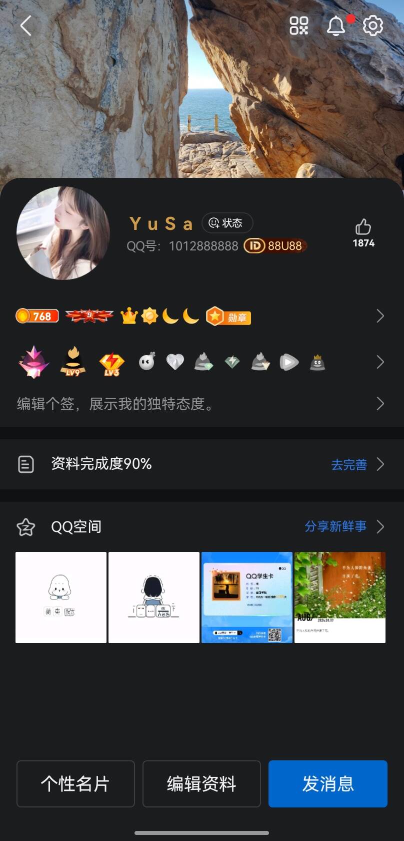 QQ号「1012888888」+QID「88U88」​珍藏数字财富，开启富贵人生​