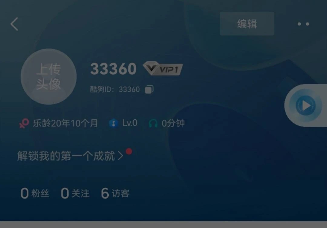 五一晚七点拍酷狗音乐ID:33360账号id一致3A