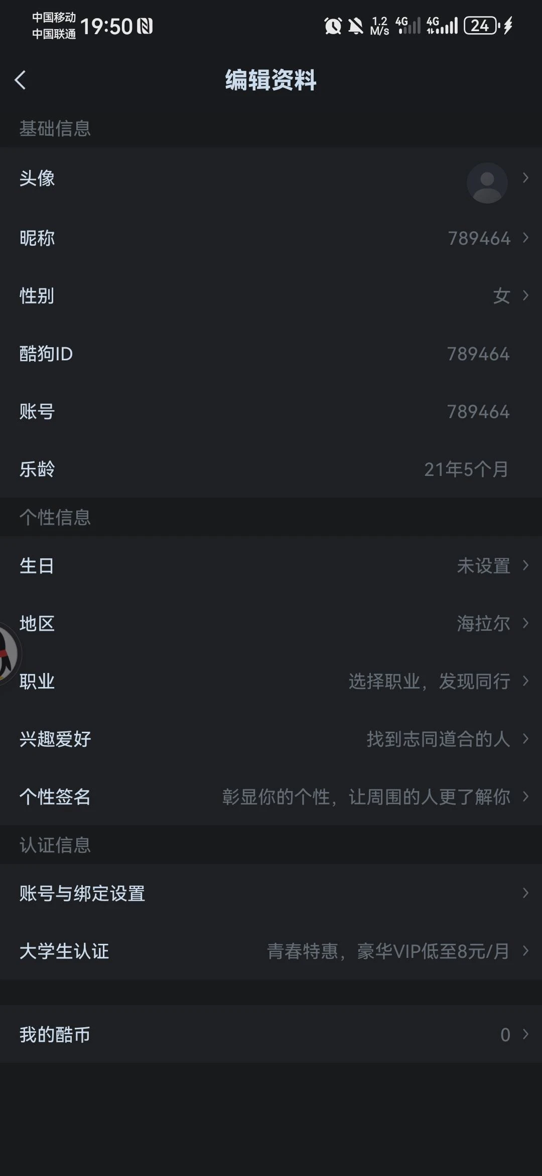 酷狗六位iD：789464
