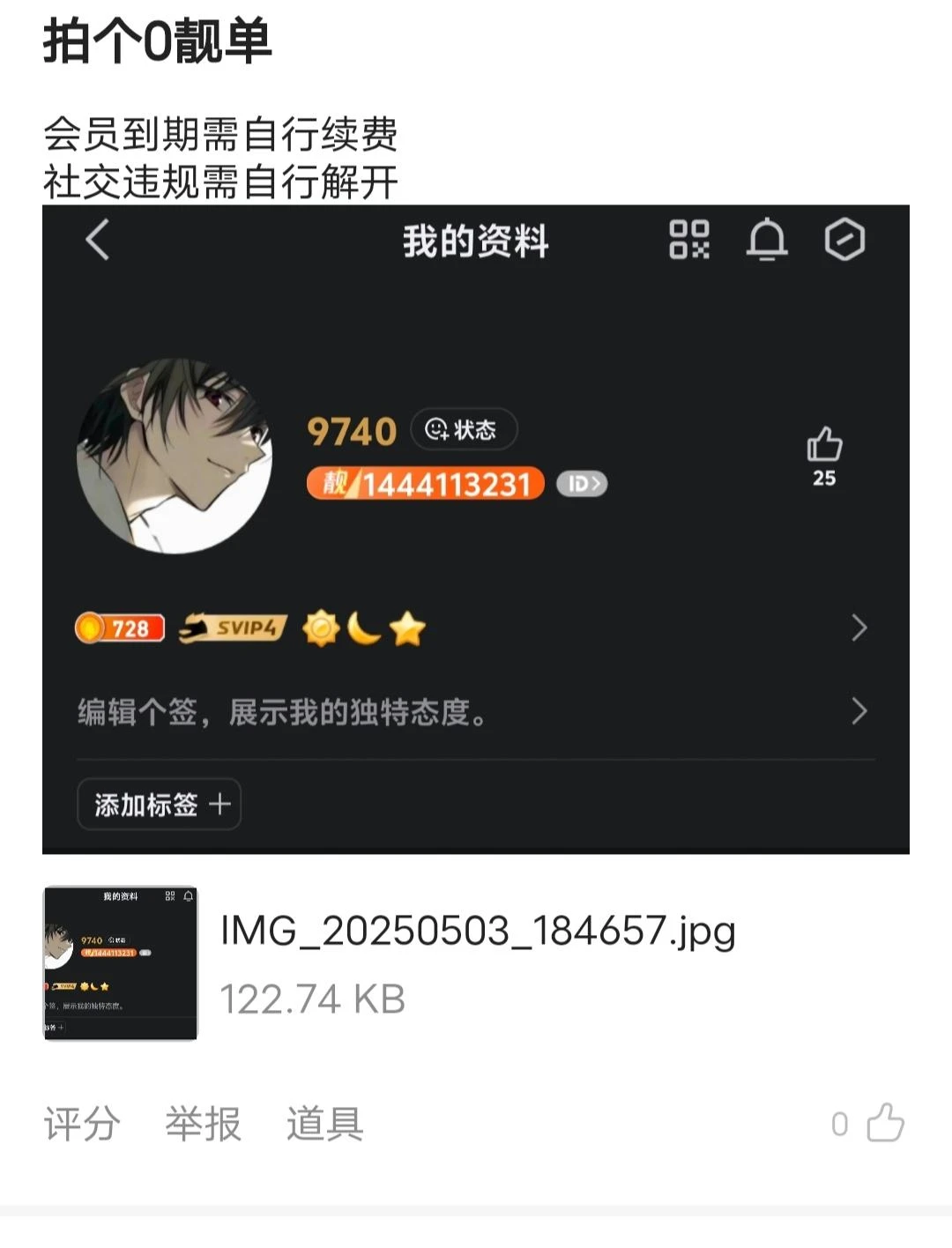 拍个过期靓