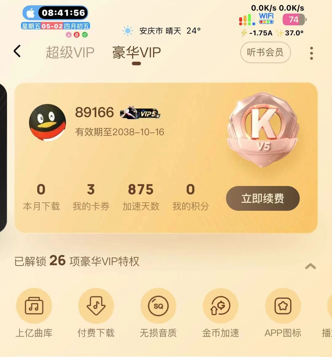 【庆五一】拍极品酷狗5位纯数字ID89166，豪华VIP到2038年10月