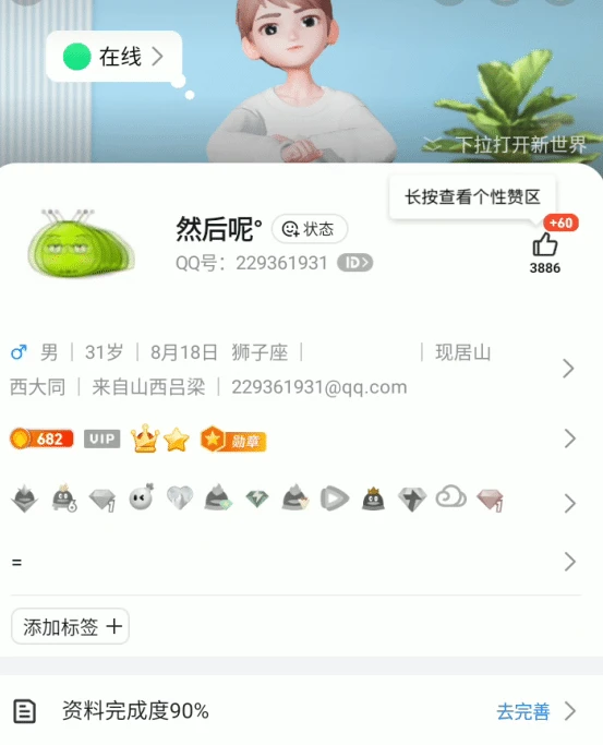 拍个首次社交皇冠
