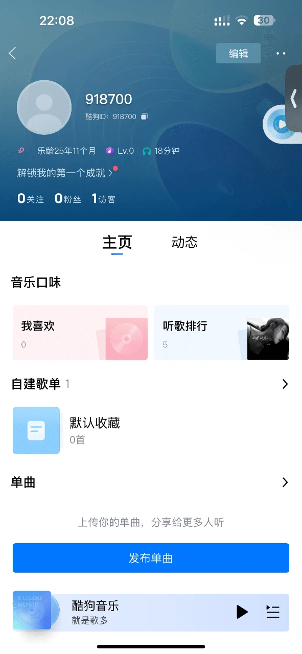 酷狗6位ID带一年会员ID918700