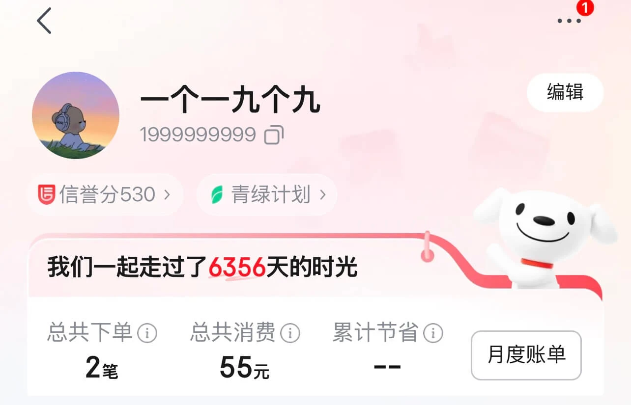 1999999999京东9个9