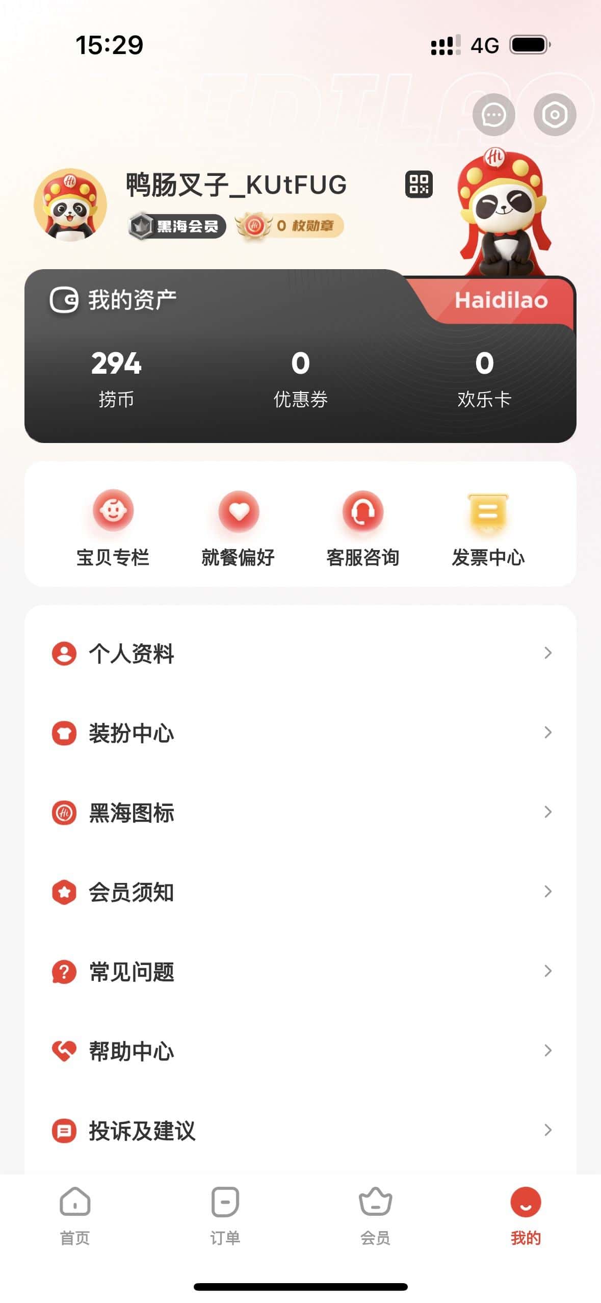 海里捞黑海会员秒换绑