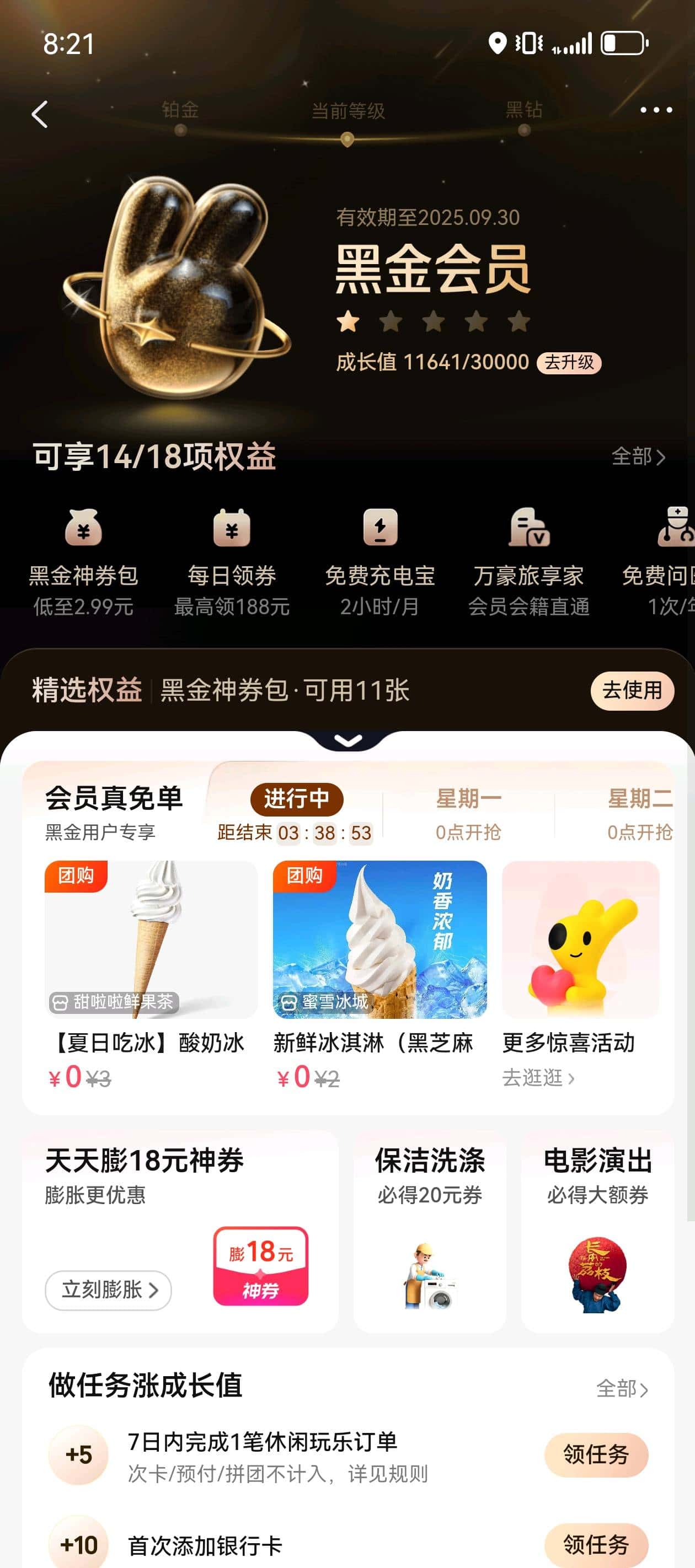 美团黑金吃喝0元可领