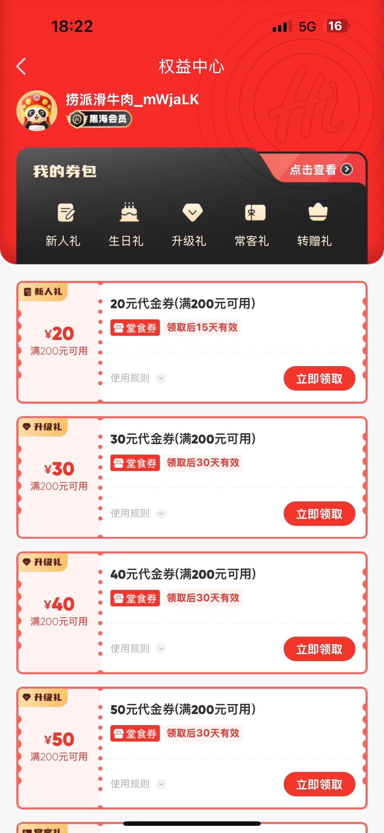 拍一个海底捞黑海会员
