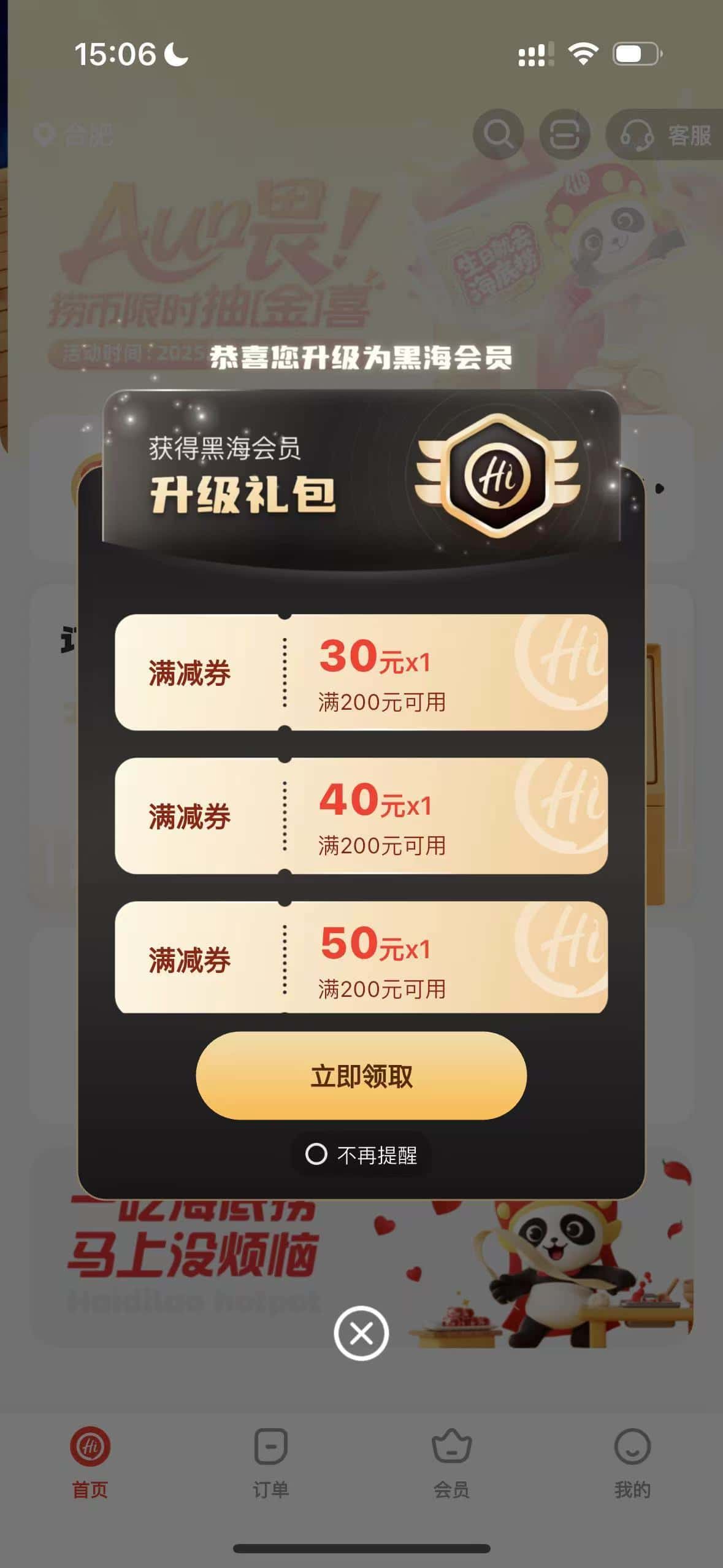 黑海会员秒换绑