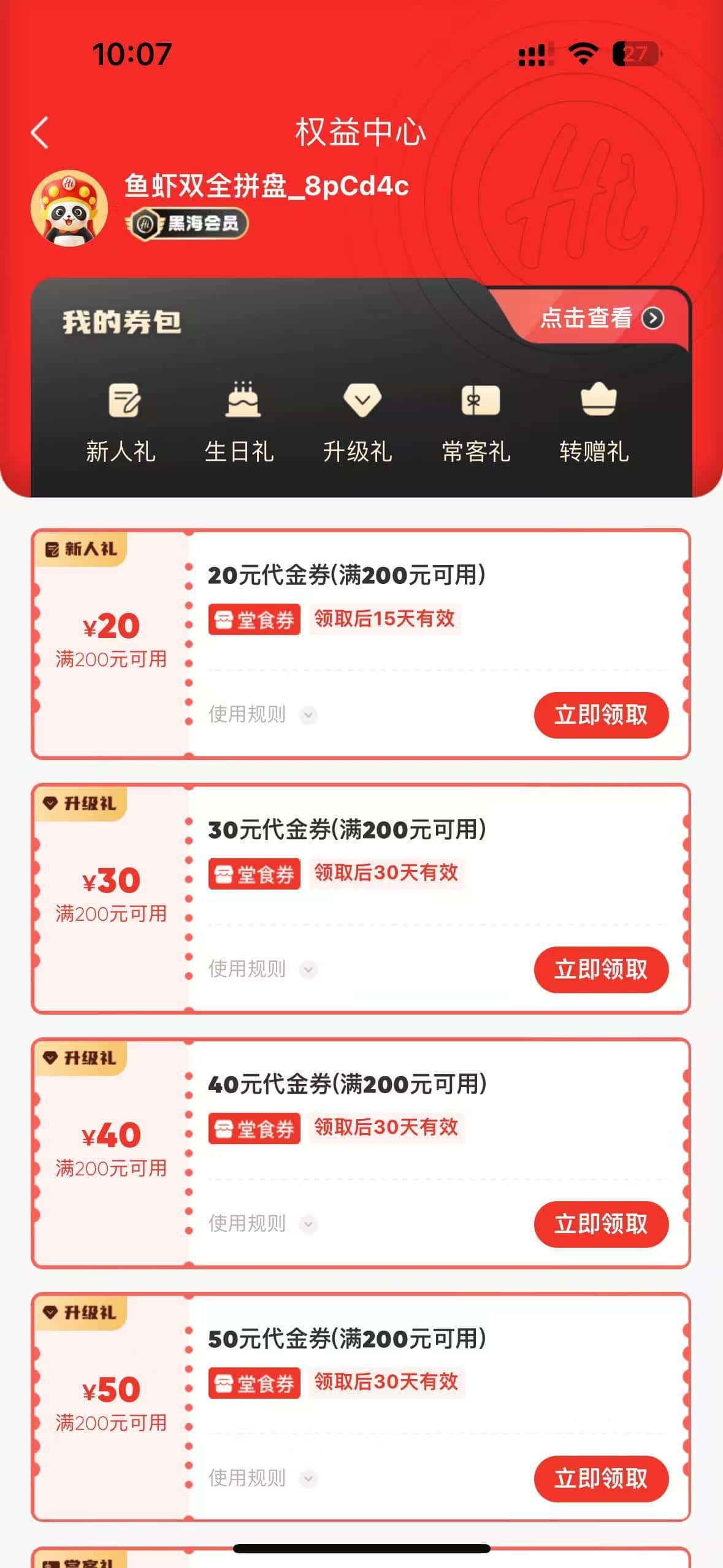 拍一个黑海会员账号换绑