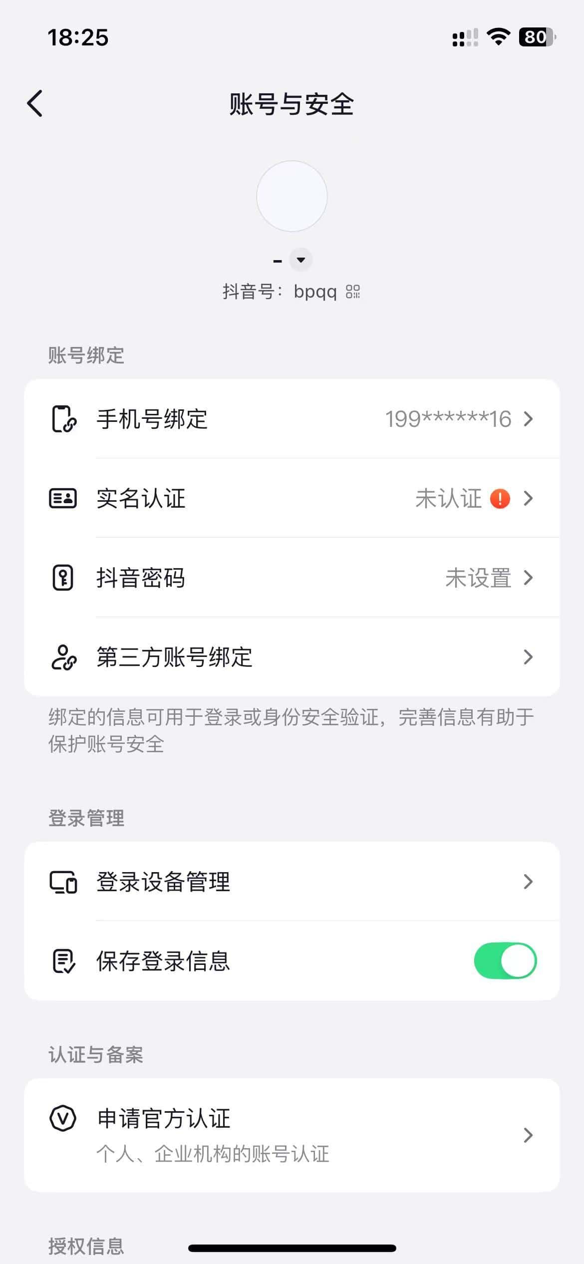 拍一个短位抖音ID白号无sm