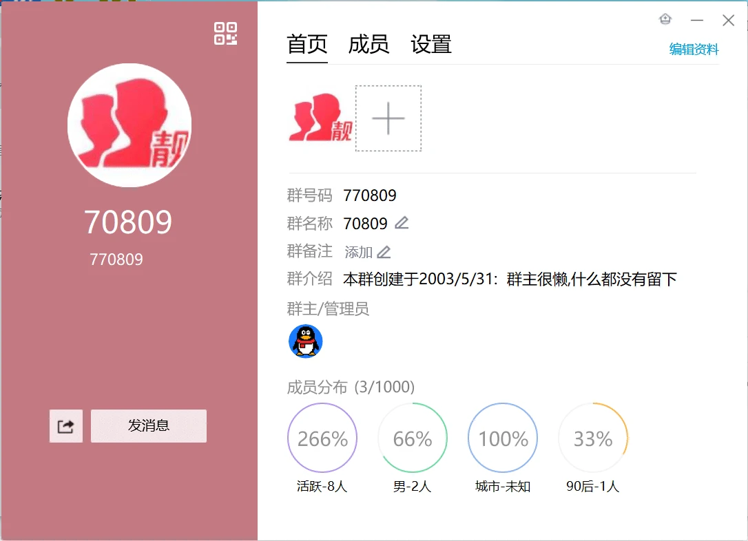 6群*70809送皇冠V6群主号