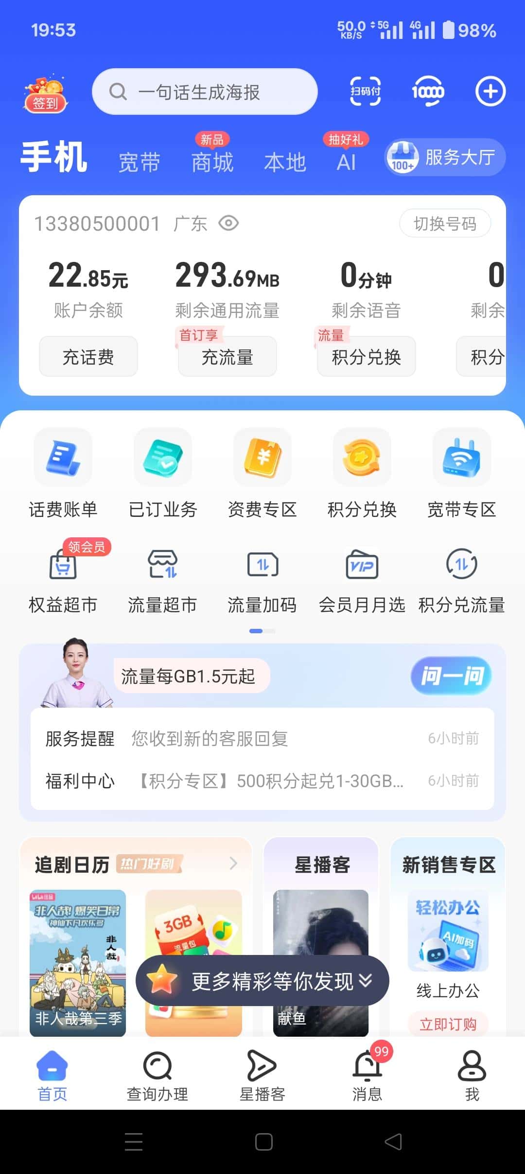 拍个超级领导手机号，133开00001尾巴结尾实力非凡