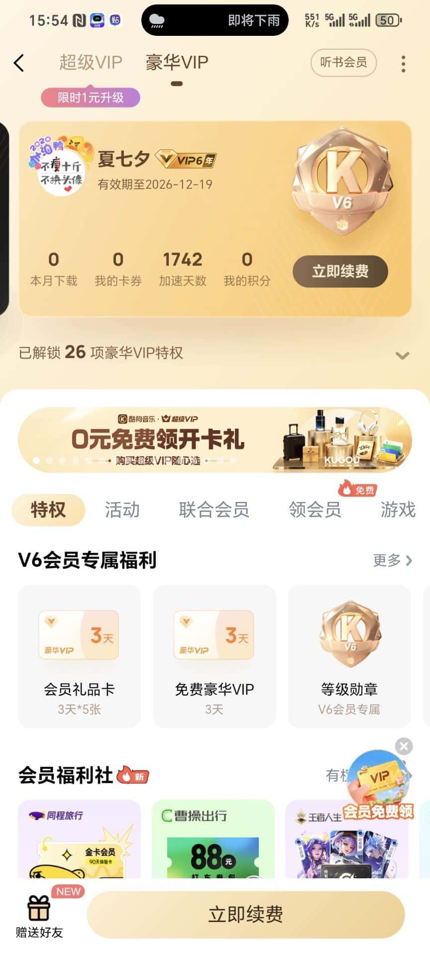 四位酷狗ID：3033账户ID一致未实名会员2026-12月