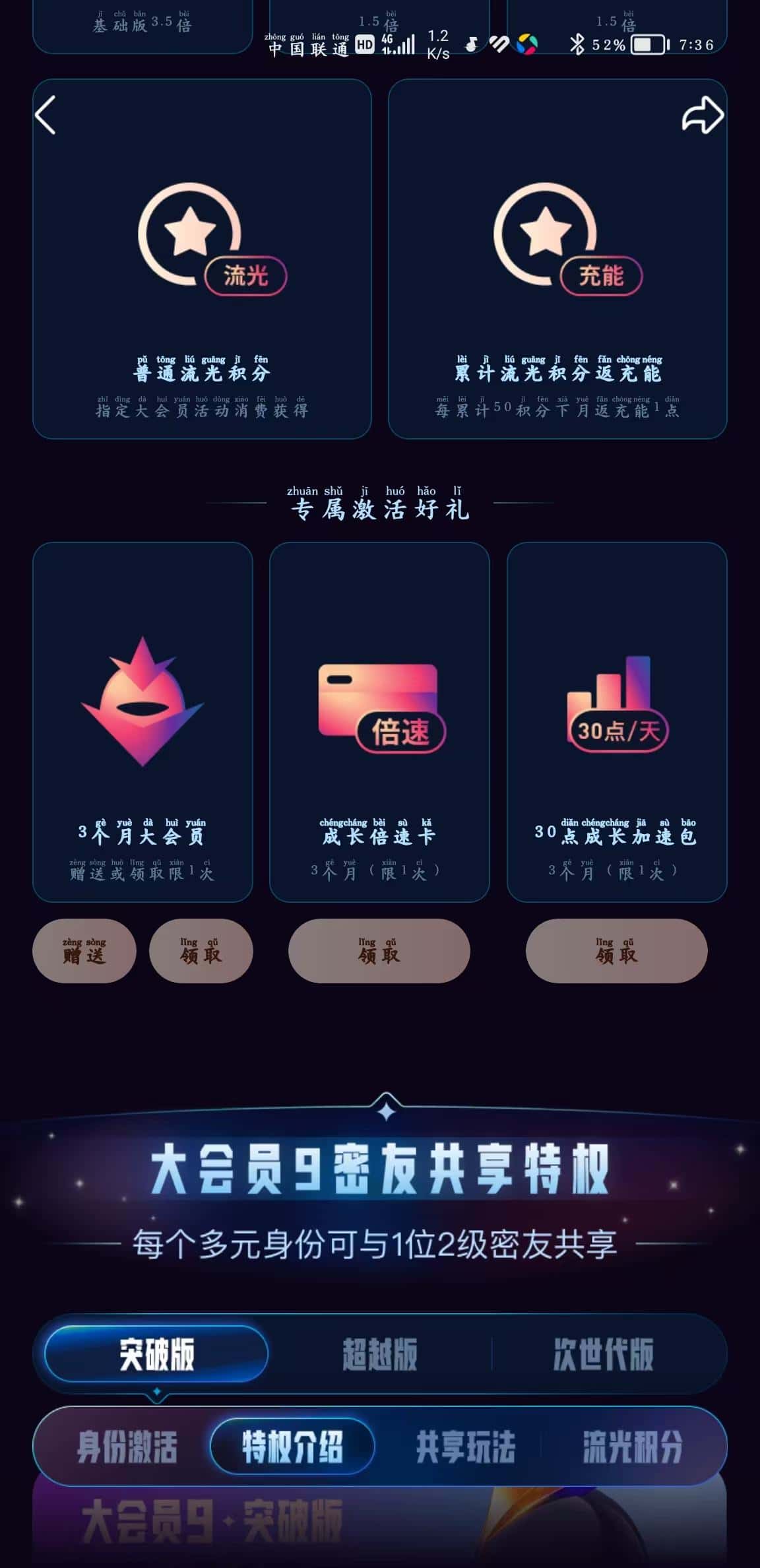 拍个三个月大会员
