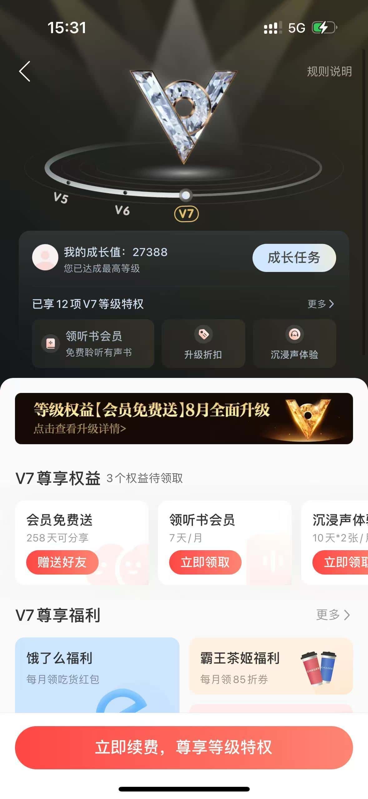 网易云等级号