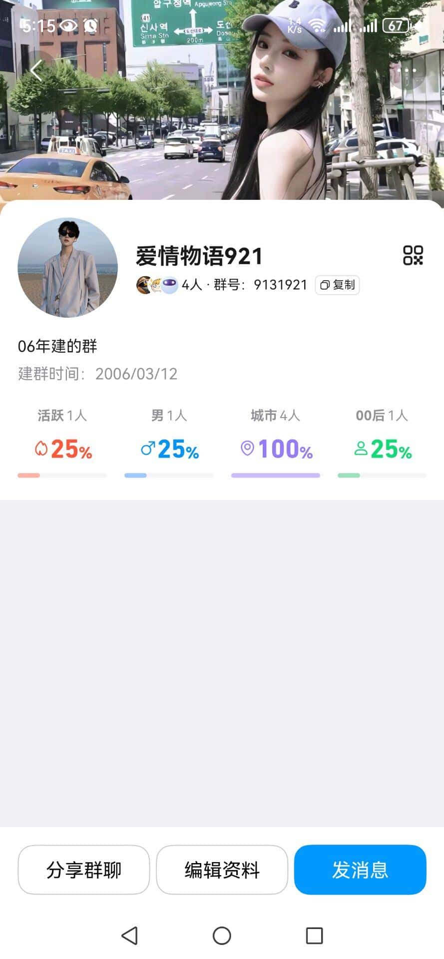 QQ7群06年的9131921棍子群921就爱你+5