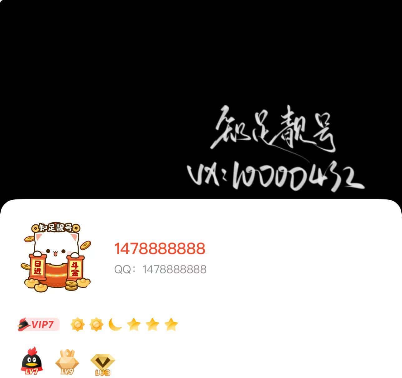 【知足】拍卖手机类型1478888888