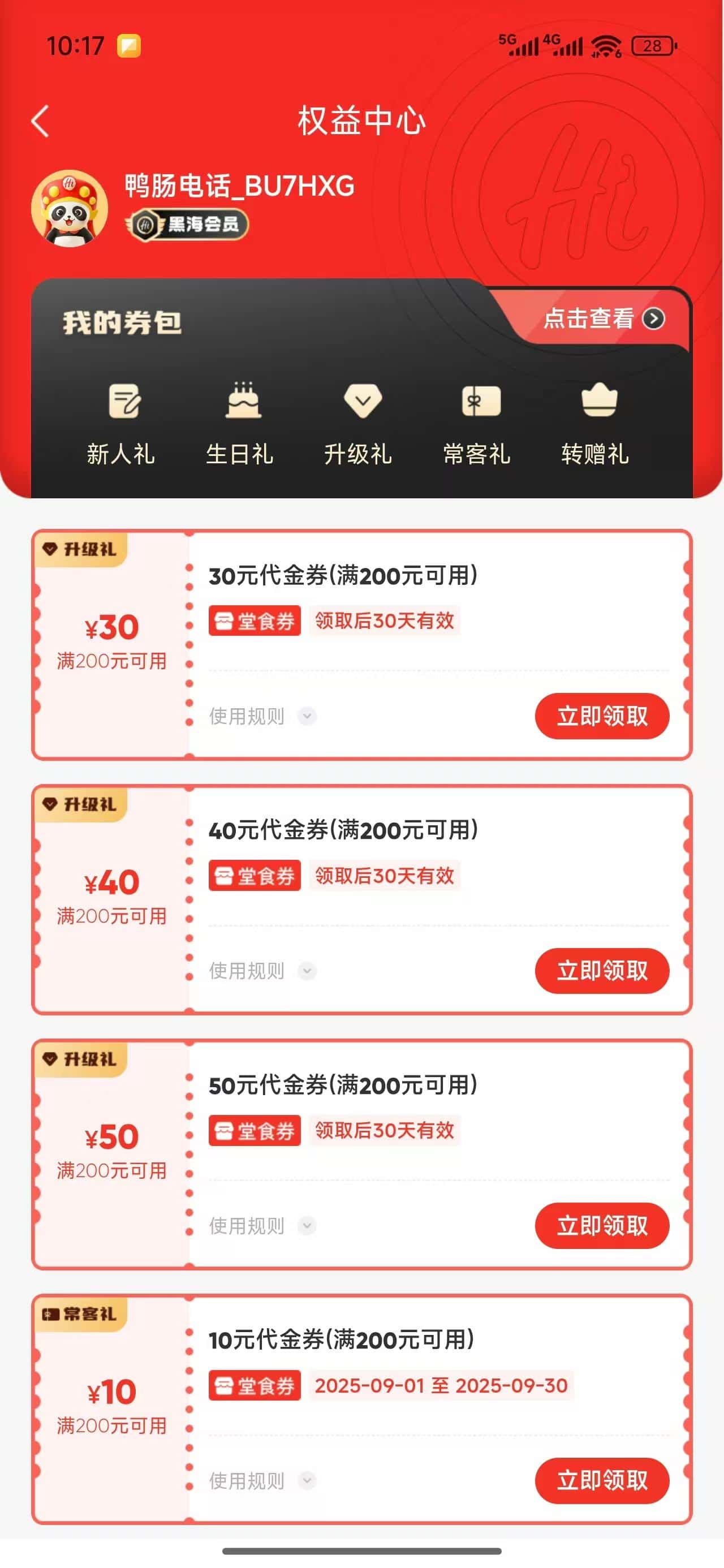 拍个海底捞黑海会员贡献+6