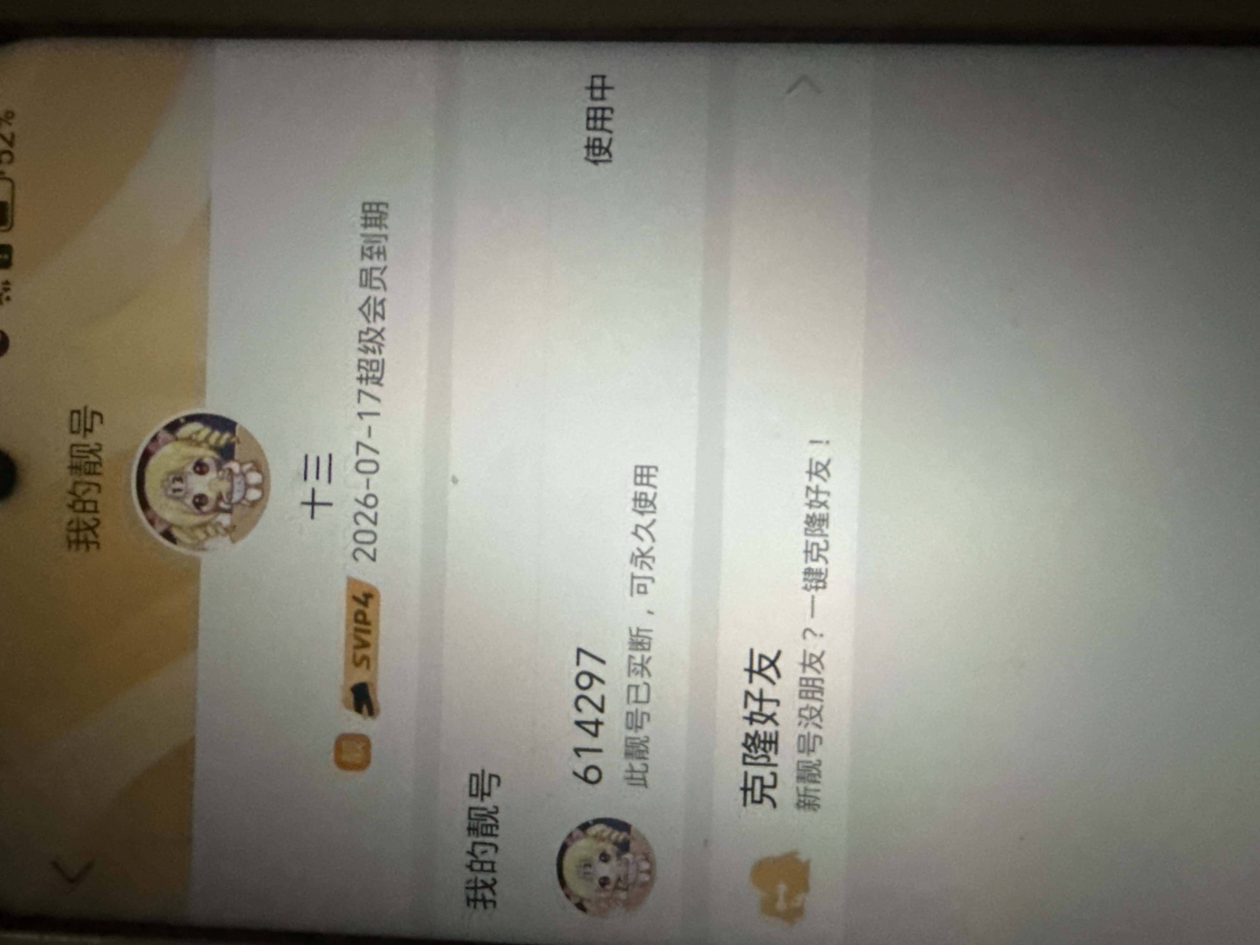 拍个靓买断小6