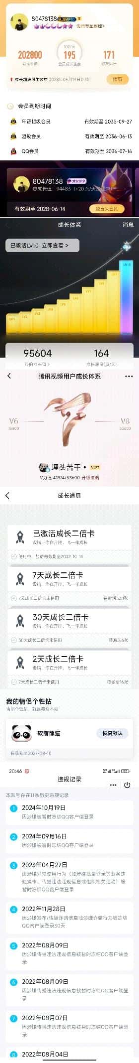 重拍顶级业务8位，高等级大会员9超会10黄钻10腾讯7，CF北部33V