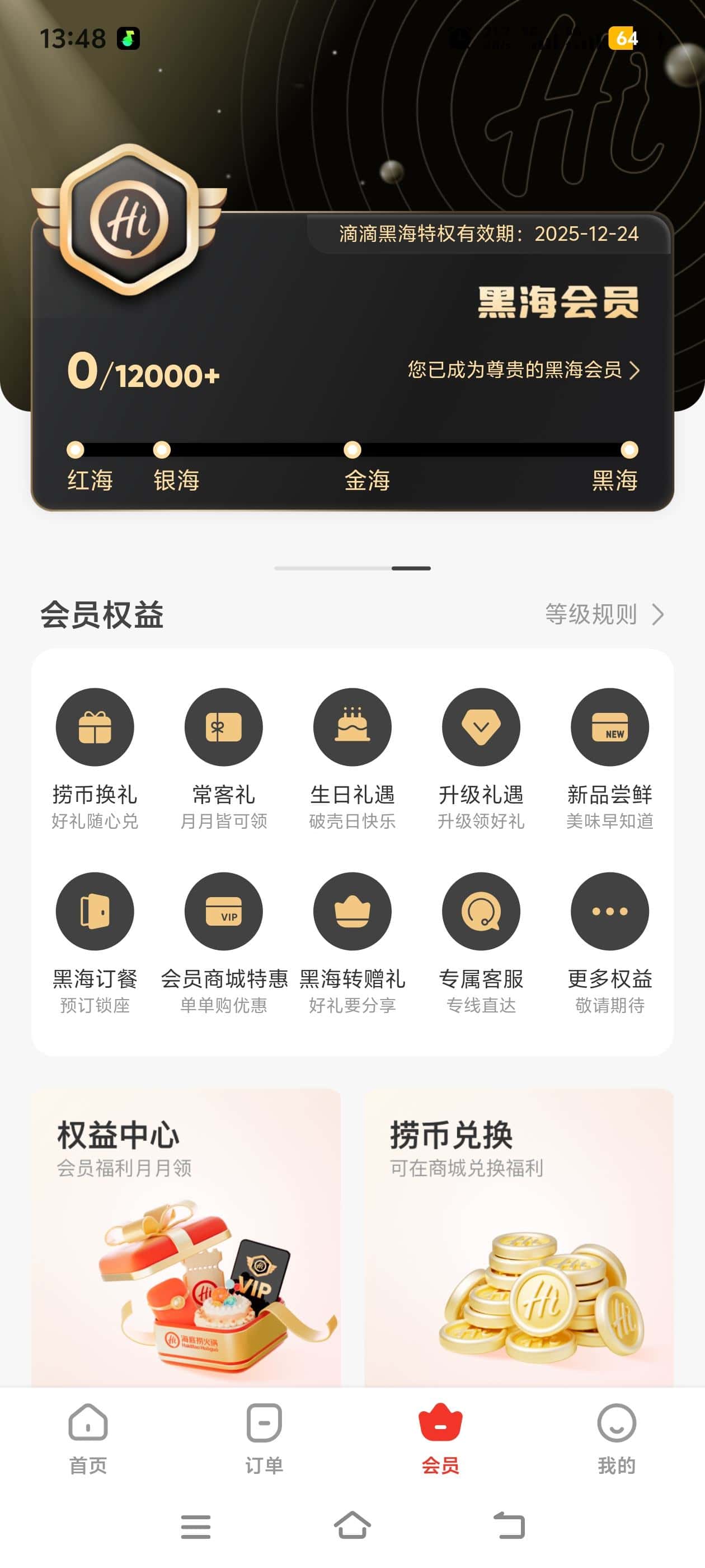 拍个海底捞黑海会员