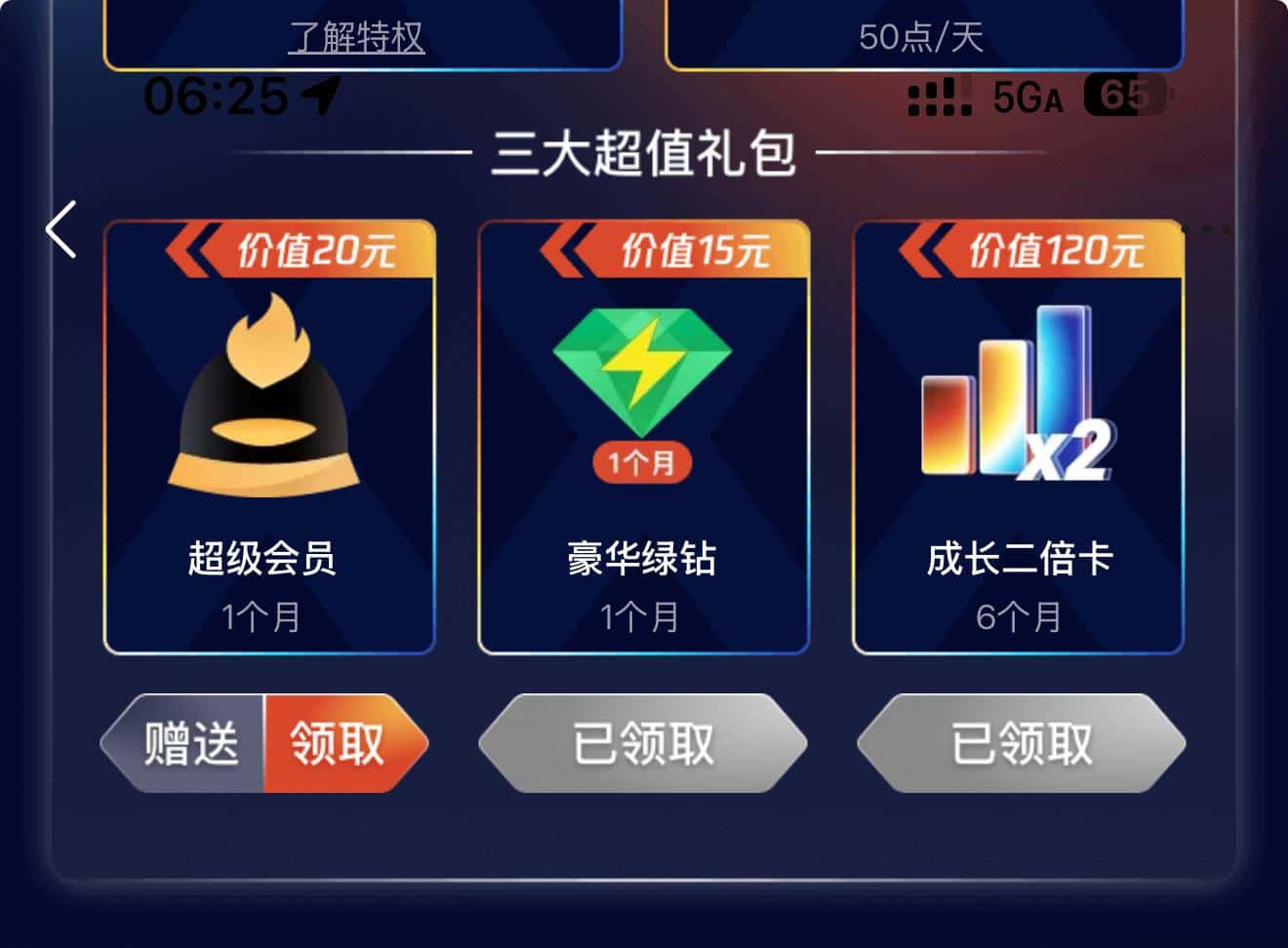 一个月svip