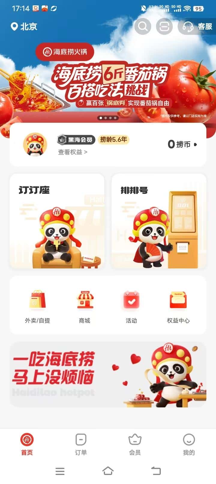 今晚拍个5.6年捞龄的黑海海底捞会员送好多卷