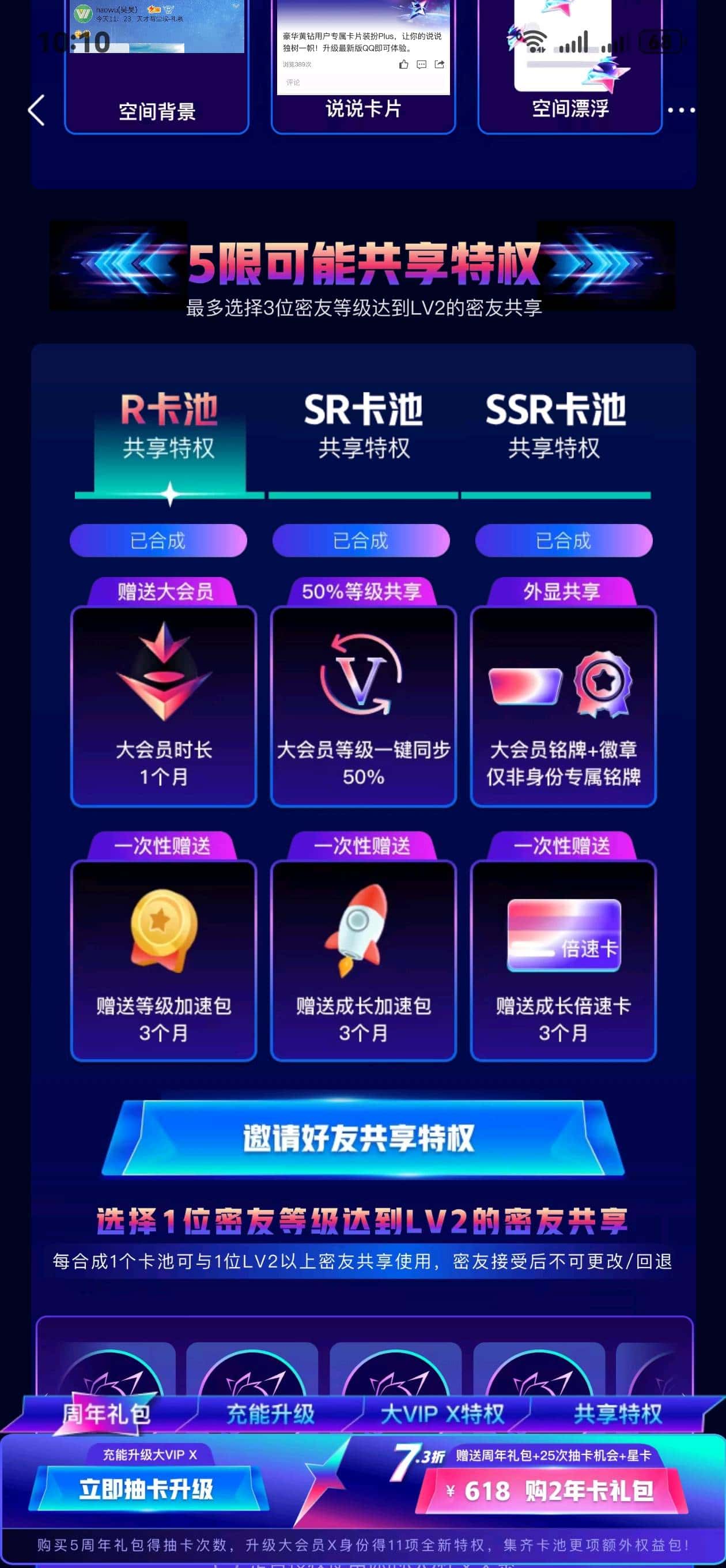 拍个大会员五周年“5”限可能R卡池共享特权