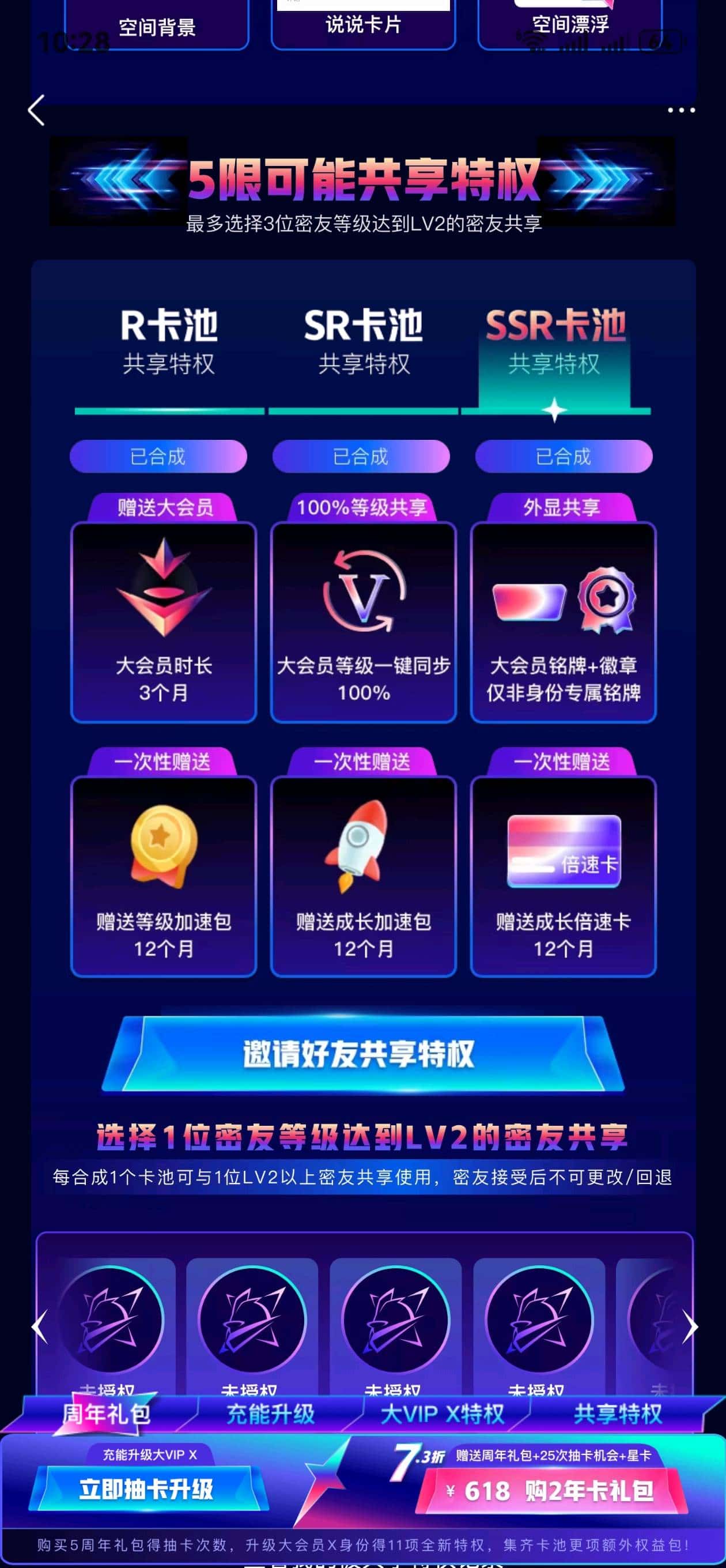 拍个大会员五周年“5”限可能SSR卡池共享特权