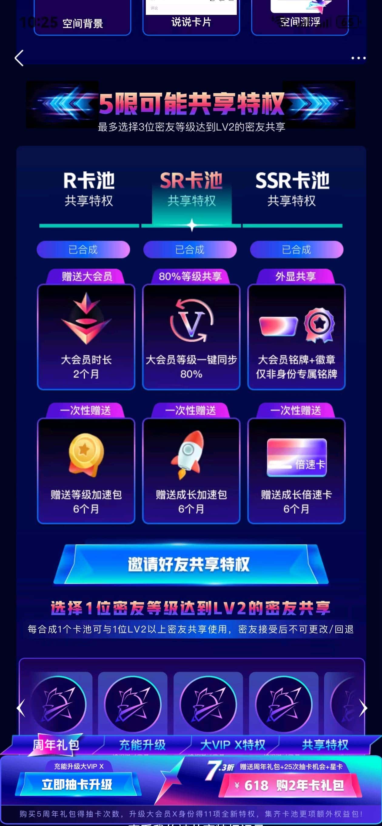 拍个大会员五周年“5”限可能SR卡池共享特权