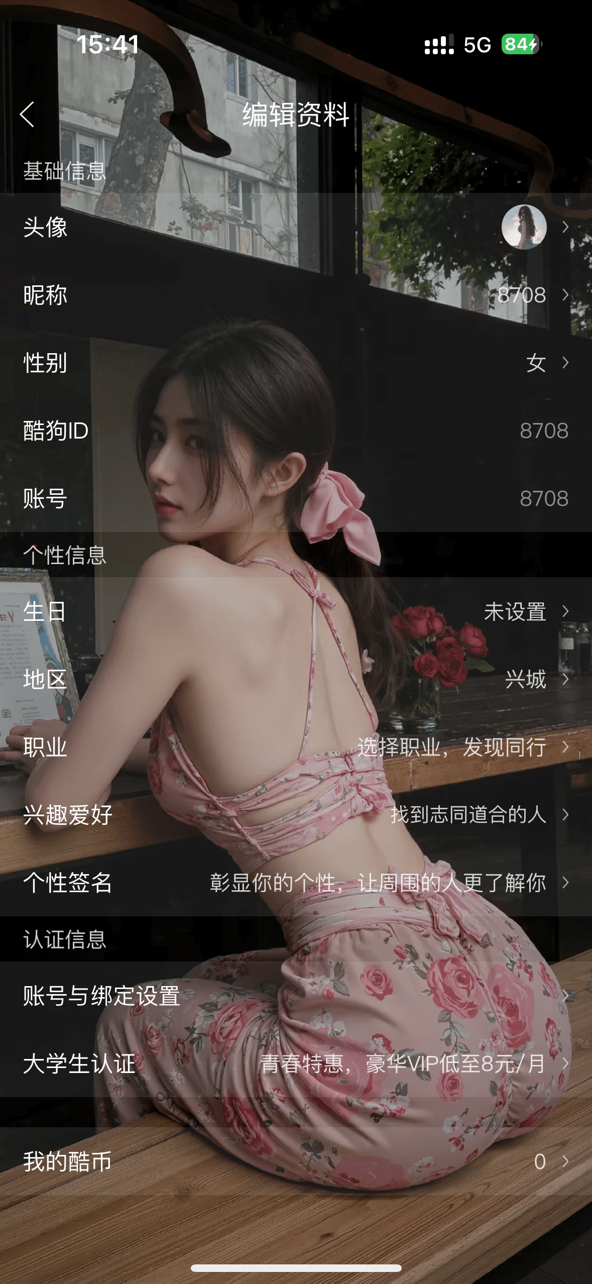 稀缺4位酷狗ID：8708