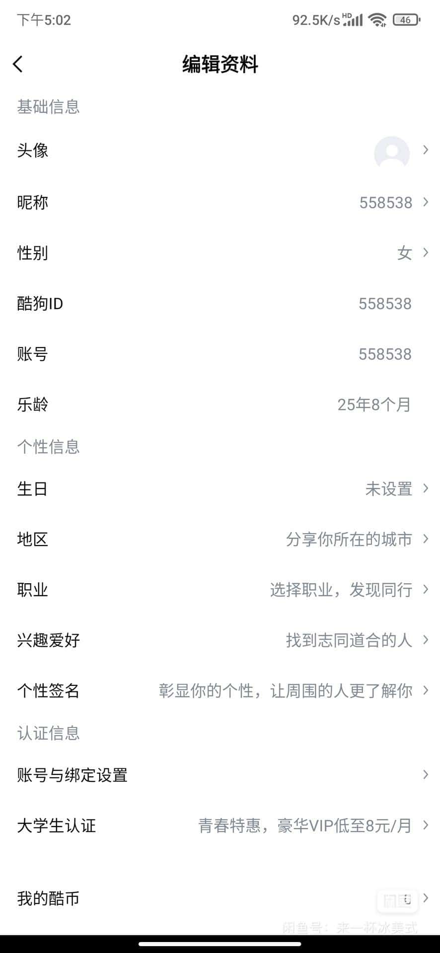 酷狗ID：558538